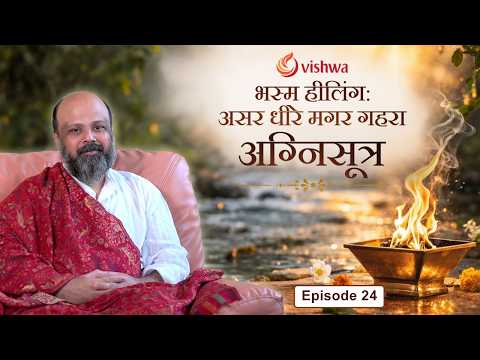 Ep 24 Bhasma Healing: Slow but Lasting | The Agni Sutra Podcast | Dr. Rajimwale